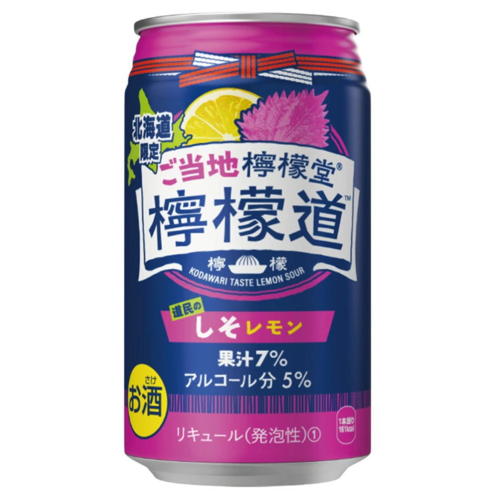 檸檬堂　道民のしそレモン