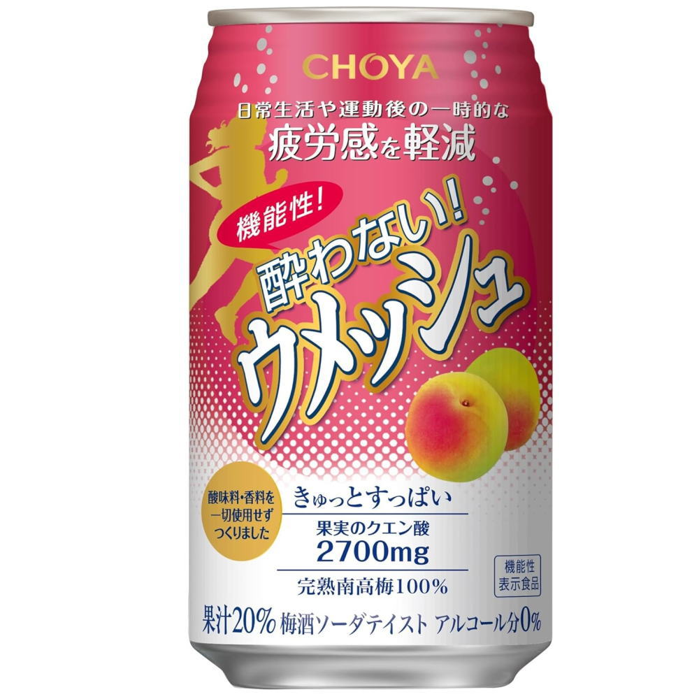 機能性酔わないウメッシュ