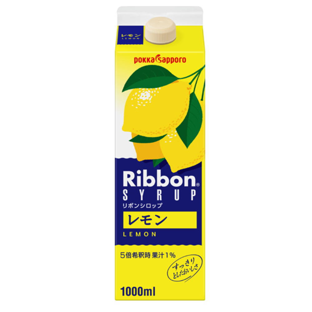 リボン　レモンシロップ