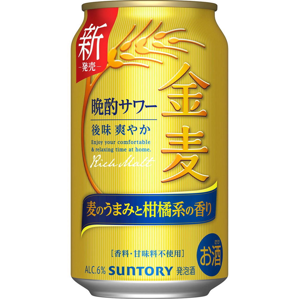 金麦　晩酌サワー