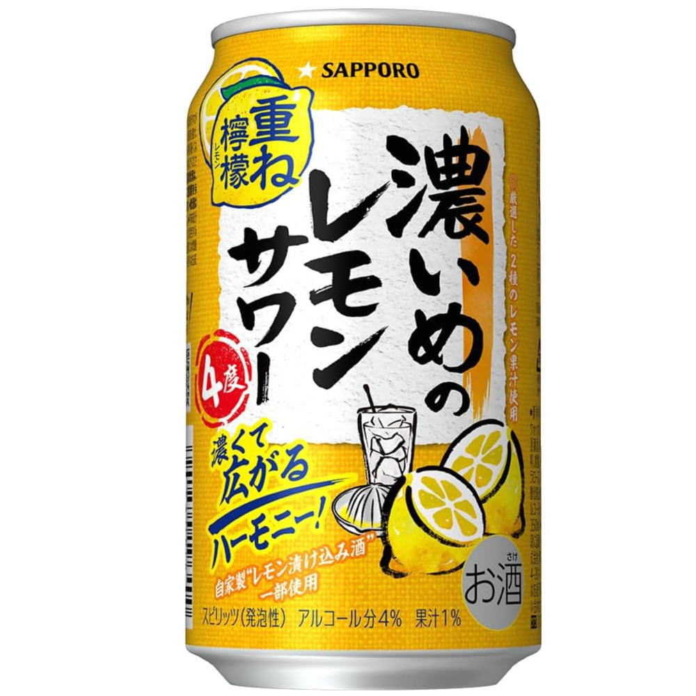 濃いめのレモンサワー 重ね檸檬