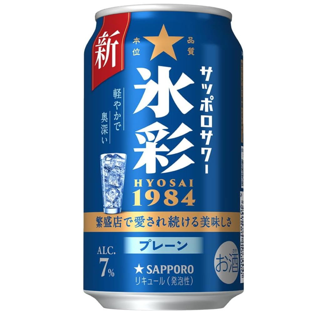 サッポロサワー 氷彩１９８４