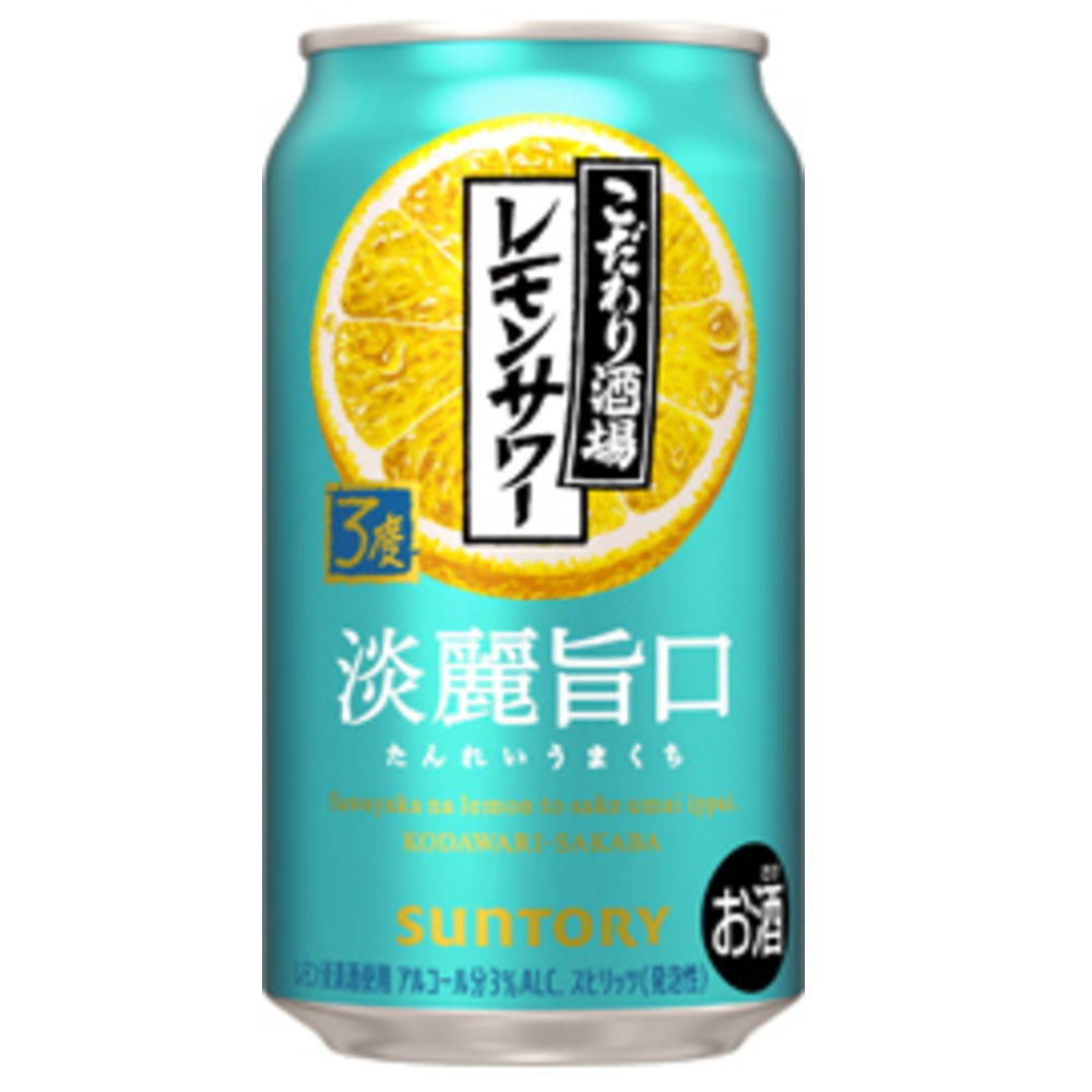 こだわり酒場のレモンサワー　淡麗旨口