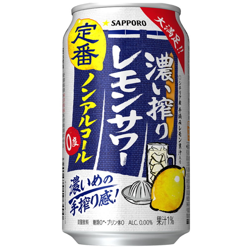 濃い搾りレモンサワー　ノンアルコール